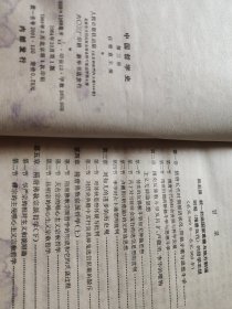 中国哲学史