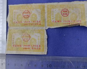 【罗田县粮食局县内通用粮票~半市斤（1960年元月~2月）】3联张合售/品差慎购！（16）