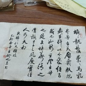 武林泰斗，八封掌大师王翰之书法一张