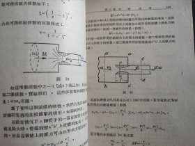 水力学 1954年 繁体字