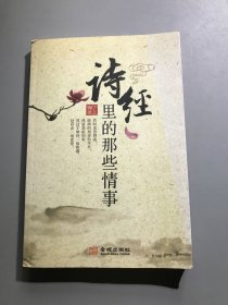 诗经里的那些情事