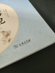 西游记 人教统编教材七年级上推荐必读 四大名著 （新课标 足本典藏 无障碍阅读 注音解词释疑 全2册）