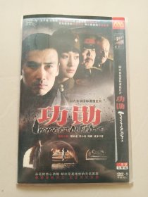 功勋（DVD 2碟装）柳云龙 李小冉