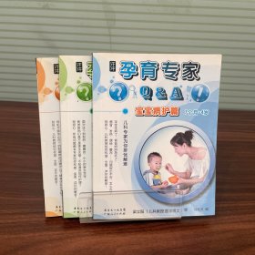 孕育專(zhuān)家Q＆A：新媽育兒篇（0-6個(gè)月）；寶寶喂養(yǎng)篇（7個(gè)月—四歲）；寶寶病護(hù)篇（七個(gè)月—四歲）