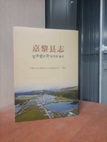 嘉黎县志
