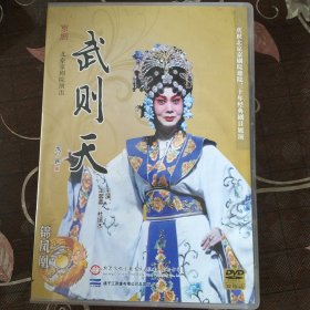京剧 武则天 王蓉蓉、 杜镇杰主演（2DVD）中国京剧院50周年展演剧目