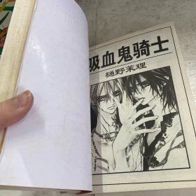 吸血鬼骑士（1-2）2本合售
