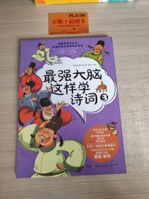 最强大脑这样学诗词3