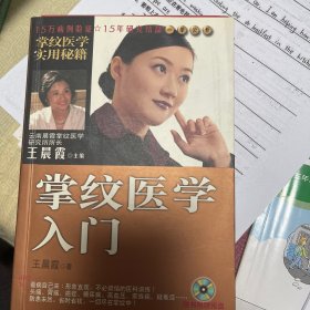 掌纹医学入门