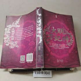 大明万妃传