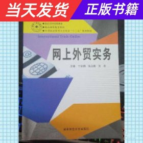 网上外贸实务