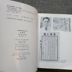 中国现代作家传记：金庸传 作者签名