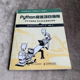 Python极客项目编程