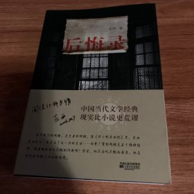 后悔录：关于身体的荒诞史