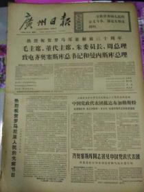 生日报广州日报1974年8月23日（4开四版）
罗马尼亚人民在社会主义道路上阔步前进；
热烈祝贺罗马尼亚人民的光辉节日；
朝气蓬勃的年轻人；
江西，广西早稻获得丰收；