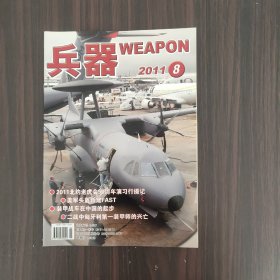 兵器2011年第8期