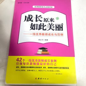 成长原来如此美丽