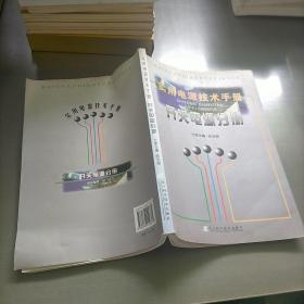 實用電源技術(shù)手冊：開關(guān)電源分冊