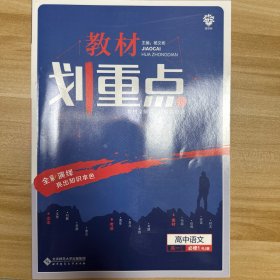 教材划重点