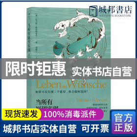 当所有愿望实现：以自由，以死亡