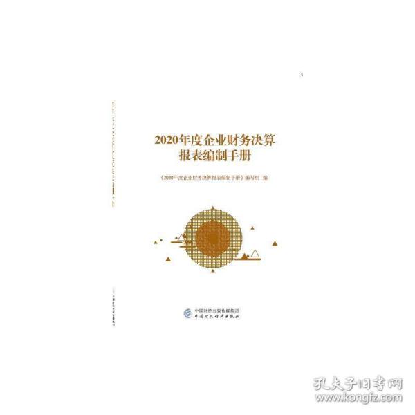 中央部门预算编制指南（2021年）