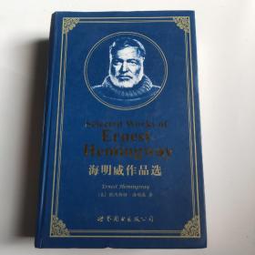 世界名著典藏系列：海明威作品选（英文全本）