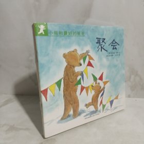 小熊和最好的爸爸（全7册）