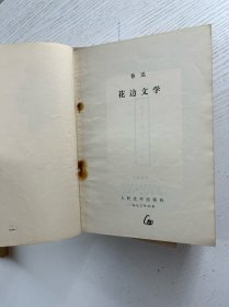 鲁迅单行本（9本合售、一版一印）彷徨、野草、华盖集、二心集、花边文学、伪自由书、且介亭杂文末编、鲁迅杂文书信选、鲁迅杂文书信选续编（正版如图、内页干净）