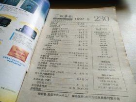 故事会1997年1.3.5.7.8.9期 6本合售