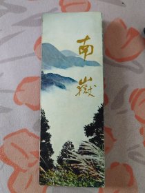 南岳（简介）