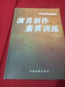 2505S小16：演员创作素质训练