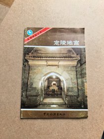 定陵地宮