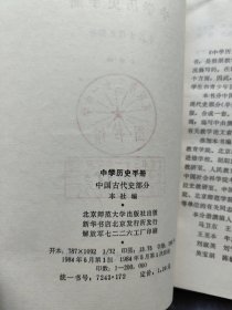 中学历史手册 中国古代史部分