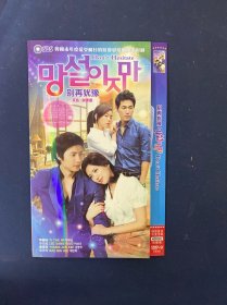 光盘DVD： 别再犹豫 简装4碟装 以实拍图购买