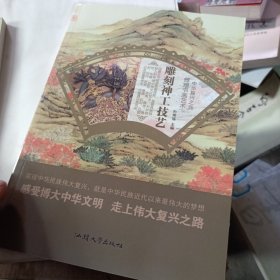 雕刻神工技艺/中华复兴之光 辉煌书画艺术