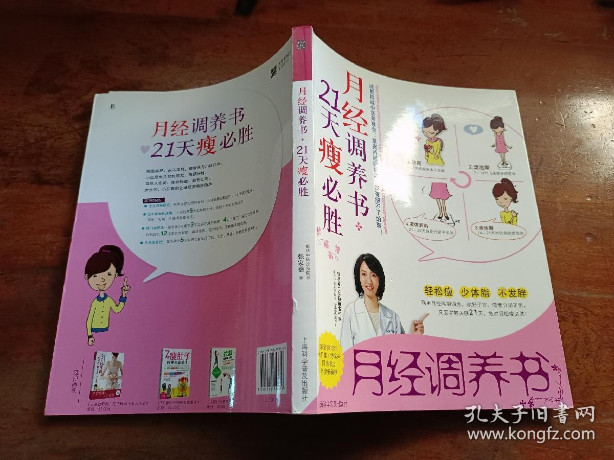 月经调养书，21天瘦必胜