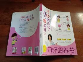 月经调养书，21天瘦必胜