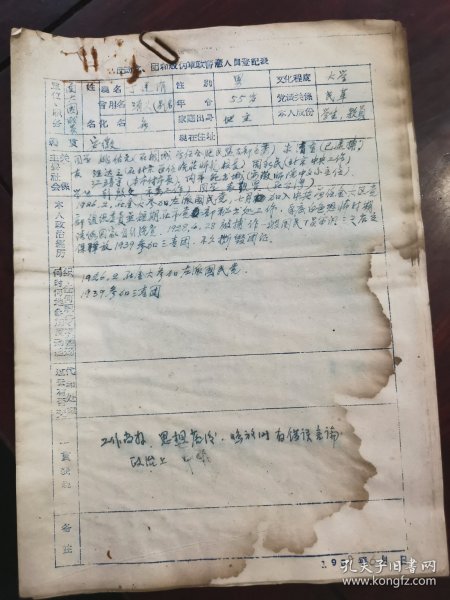 南京大学图书馆人员登记表1958年 二十八份