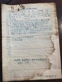 南京大学图书馆人员登记表1958年 二十八份