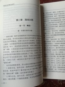 汉语方言声调分化研究