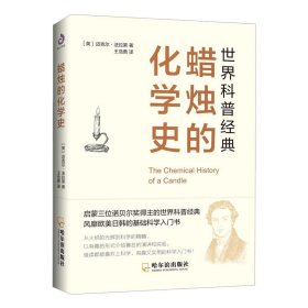 蜡烛的化学史