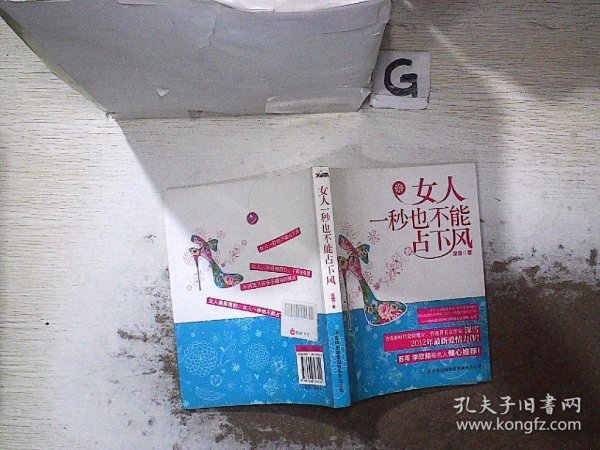 女人一秒也不能占下风