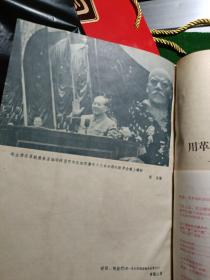 新闻业务 1958年1-16期合订本（总52-67期），