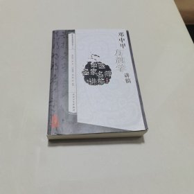 邓中甲方剂学讲稿