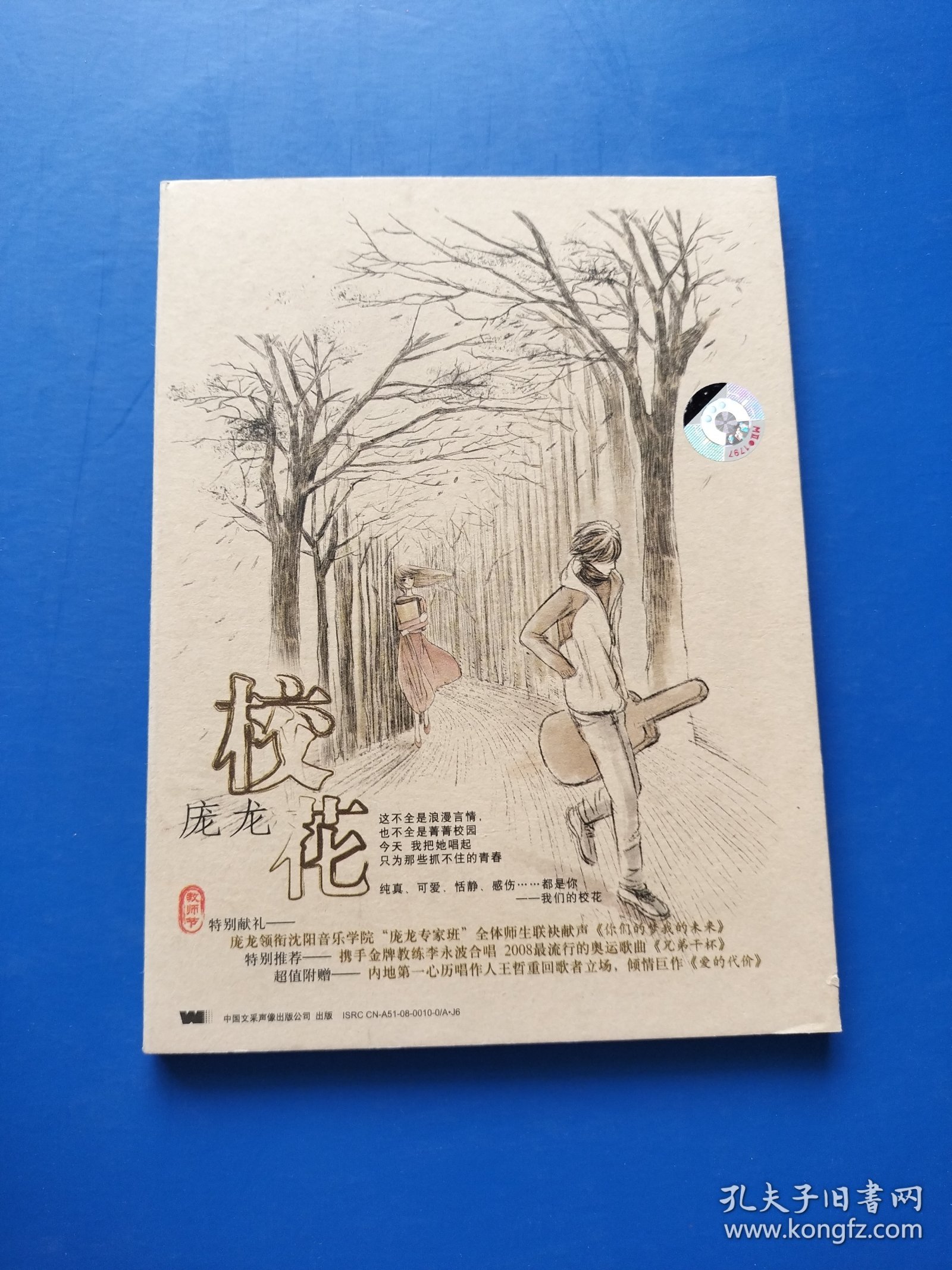 庞龙：校花【CD】