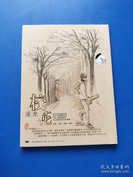 庞龙：校花【CD】