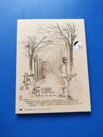 庞龙：校花【CD】