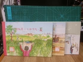 3册科学绘本  这就是二十四节气  夏秋冬   30cmx21cm