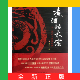 煮酒话太宗(皇二代的千秋家国梦)