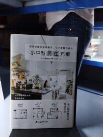 小户型居住方案